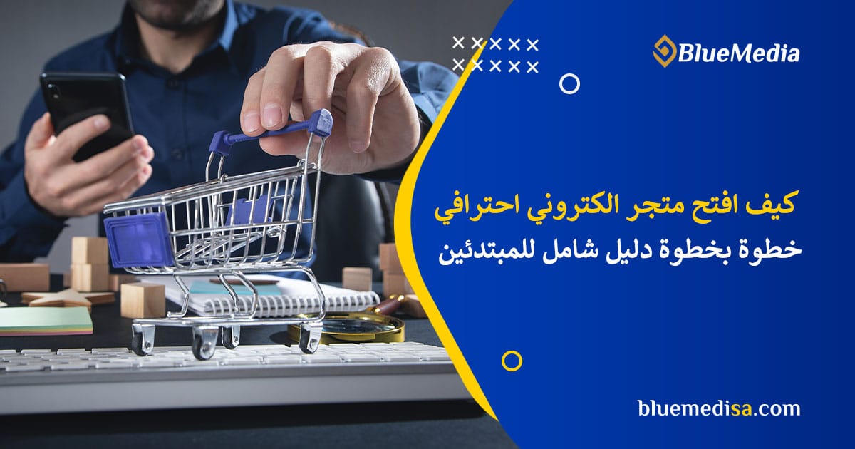 انشاء متجر الكتروني القديمة 2